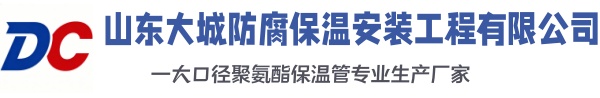 新荣大城防腐保温安装工程有限公司